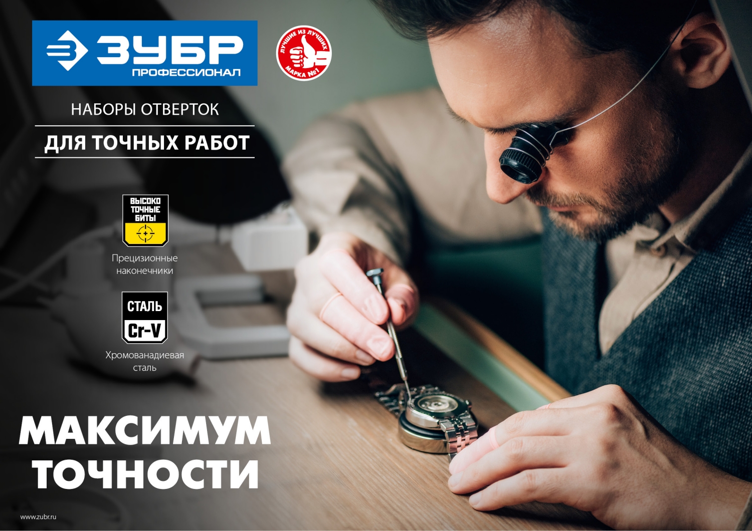 ЗУБР Часовщик, 6 предм., набор часовых отверток, Профессионал (25666)