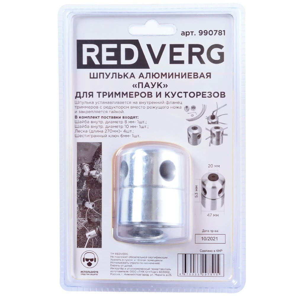 Шпулька для триммеров и кусторезов REDVERG «Паук» алюминиевая (990781)