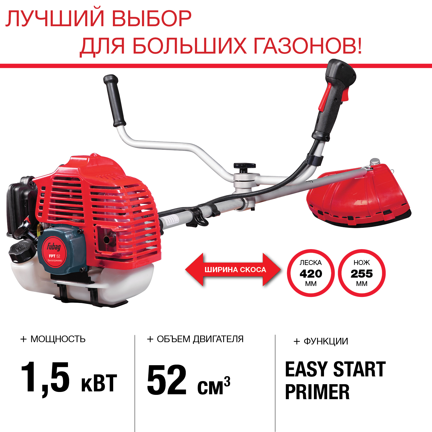 Бензиновый триммер FUBAG FPT 52