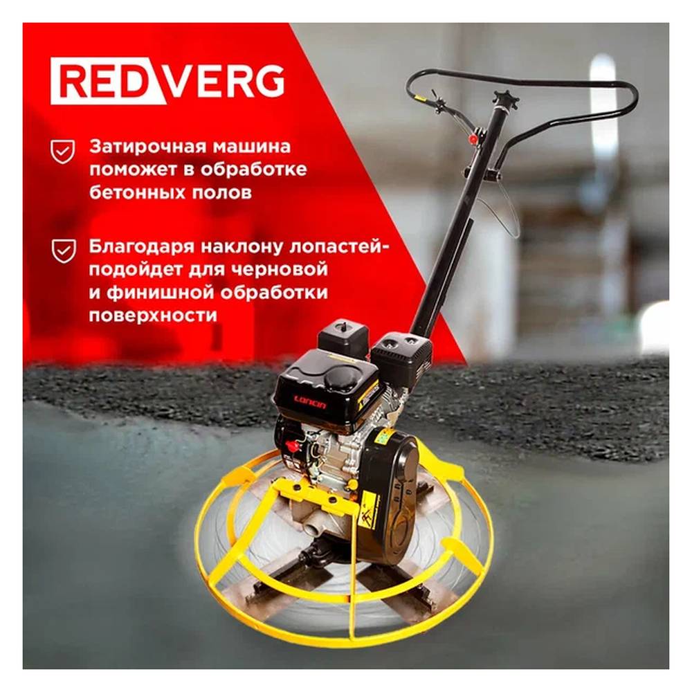 Машина затирочная REDVERG RD-PT800G