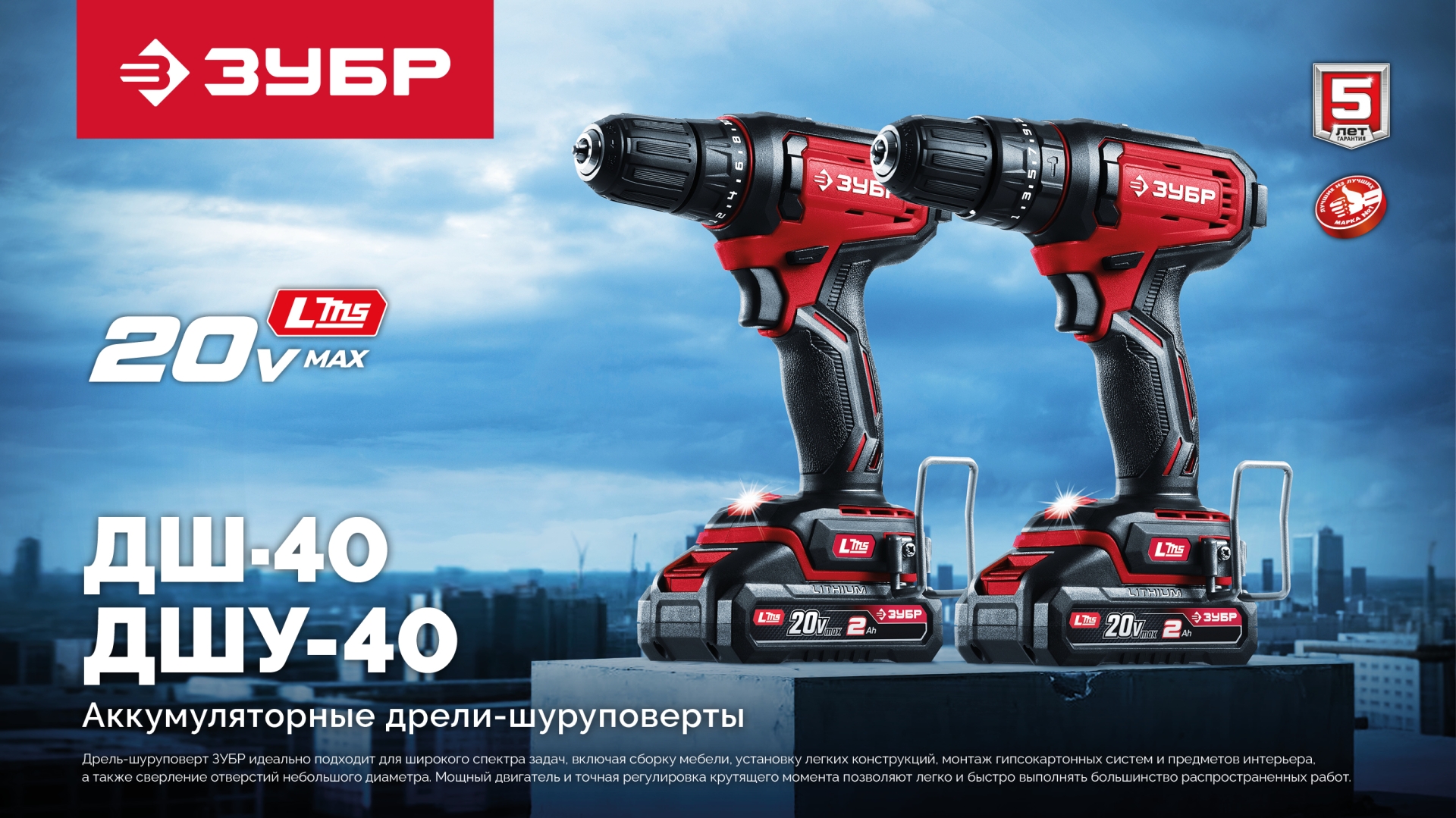ЗУБР 20 В, 40 Н·м, 2 АКБ LMS (2 А·ч), дрель-шуруповерт, сумка (ДШ-40-22)