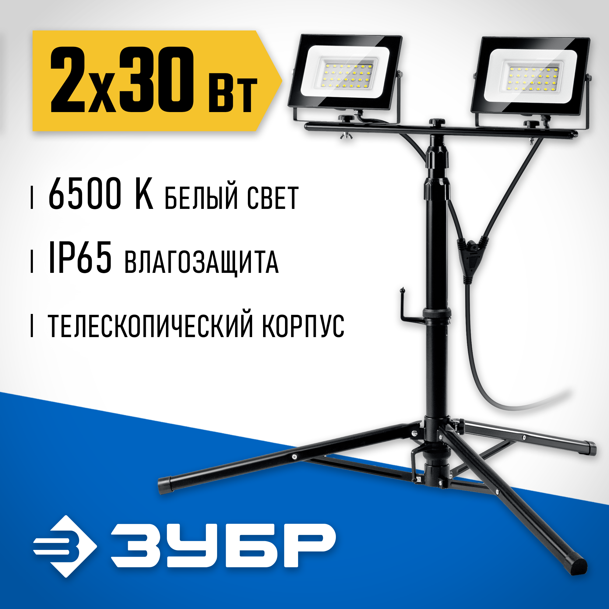 ЗУБР ПСК 30х2, 2 х 30 Вт, 6500 К, IP 65, 1.6 м, светодиодные прожекторы на штативе, Профессионал (57145-2-30)