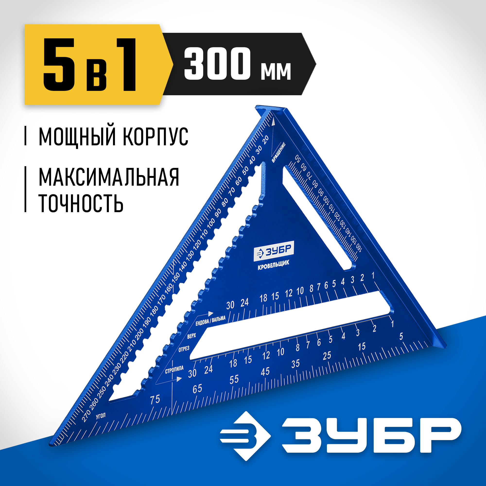 ЗУБР Кровельщик, 300 мм, 5-в-1, универсальный кровельный угольник, Профессионал (34391-30)