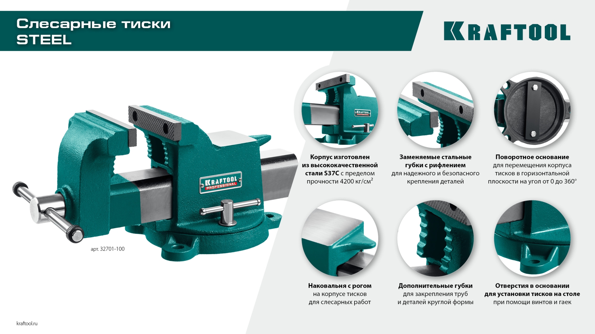 KRAFTOOL STEEL, 100 мм, стальные слесарные тиски (32701-100)