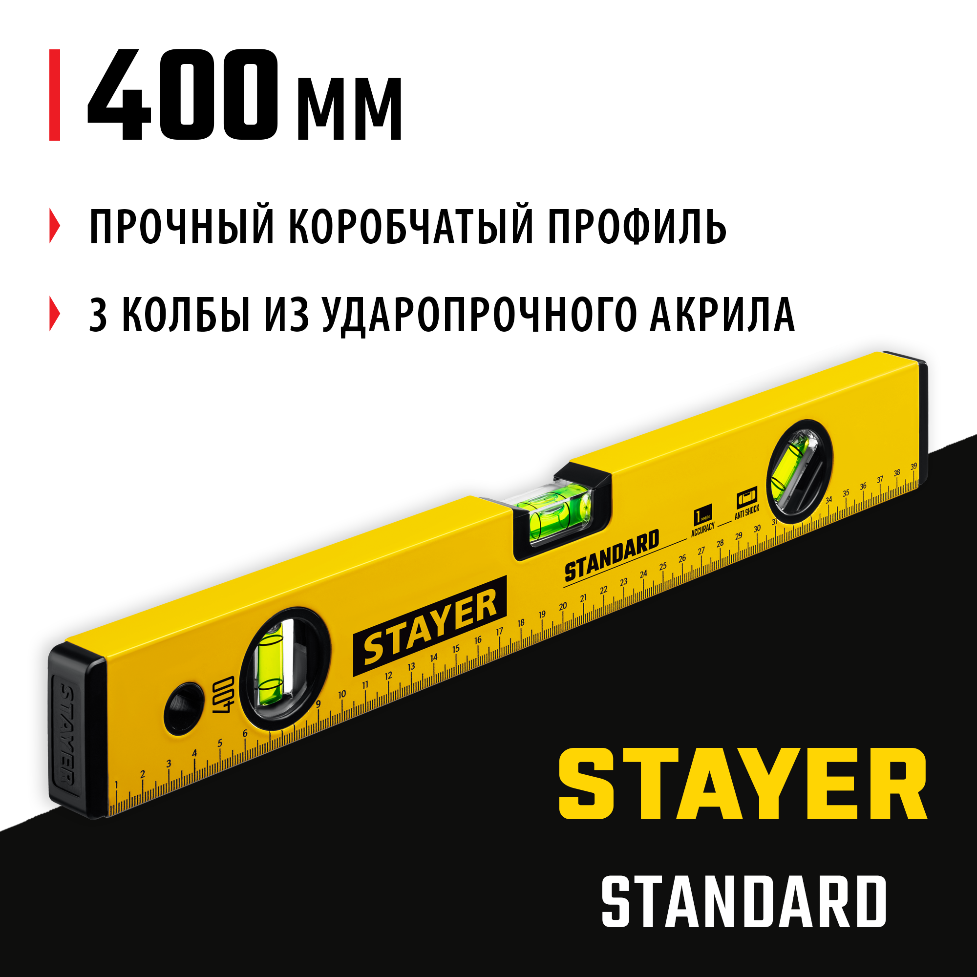 STAYER STANDARD, 400 мм, с линейкой, уровень (3460-040)