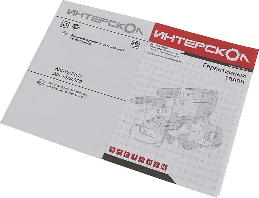 Шуруповерт электрический ИНТЕРСКОЛ ДШ-10/260Э2