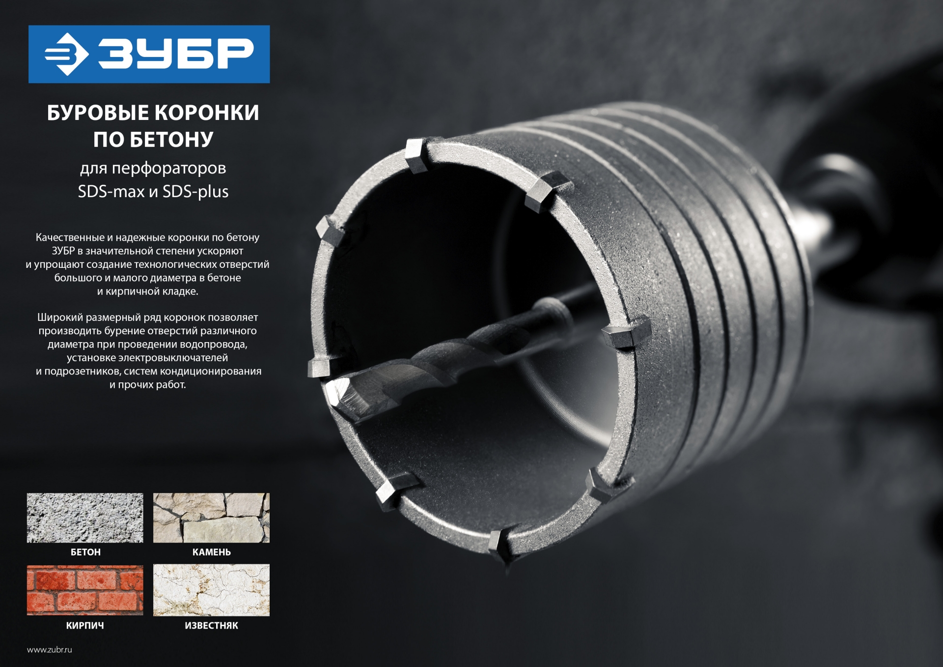 ЗУБР 65 мм, SDS - Plus, 8Т, коронка по бетону с оснасткой (29211-65)