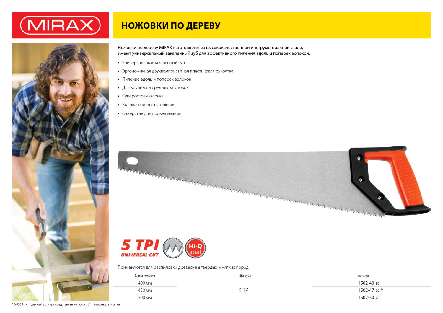 MIRAX Universal, 450 мм, ножовка по дереву (1502-47)