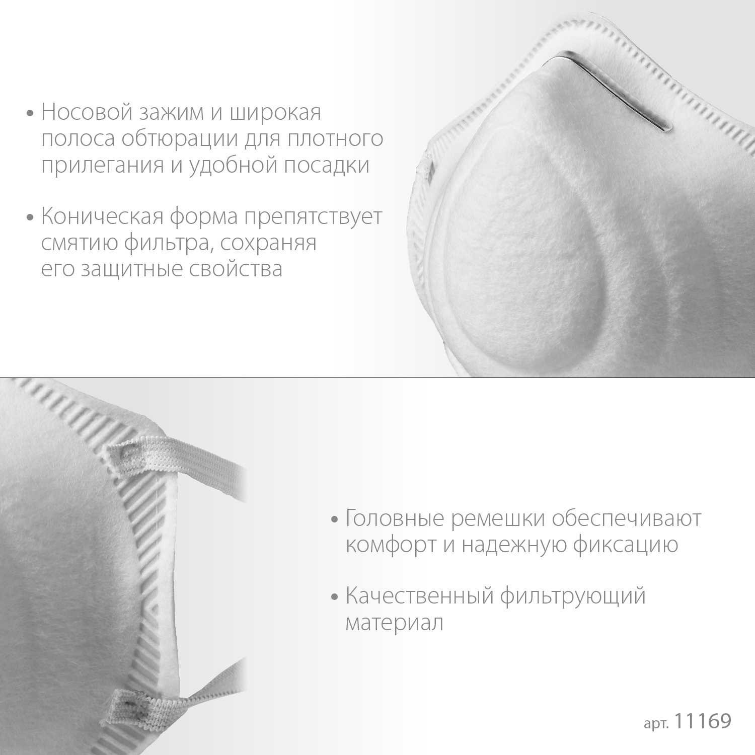 ЗУБР Ф-80, класс защиты FFP1, коническая, фильтрующая полумаска (11169)