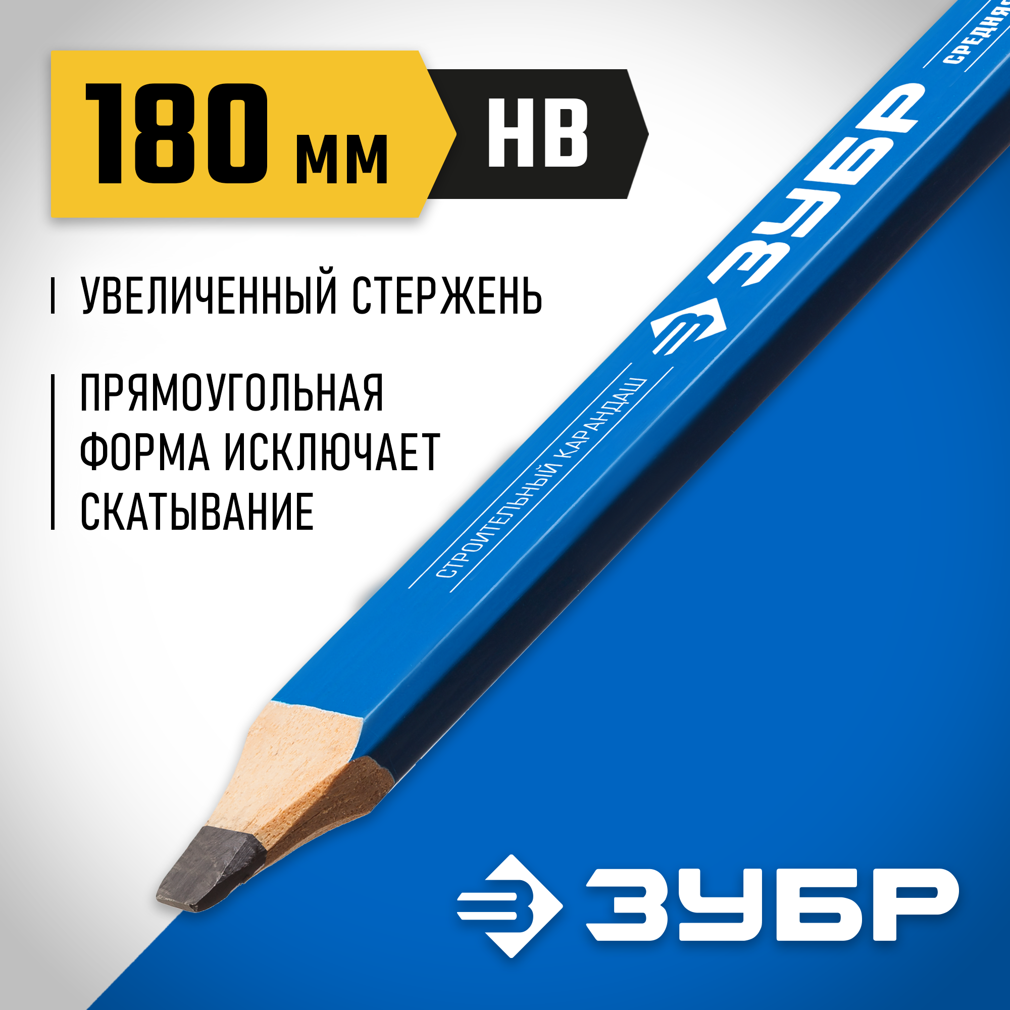 ЗУБР КСП 180 мм, HB, строительный карандаш плотника, Профессионал (4-06305-18)