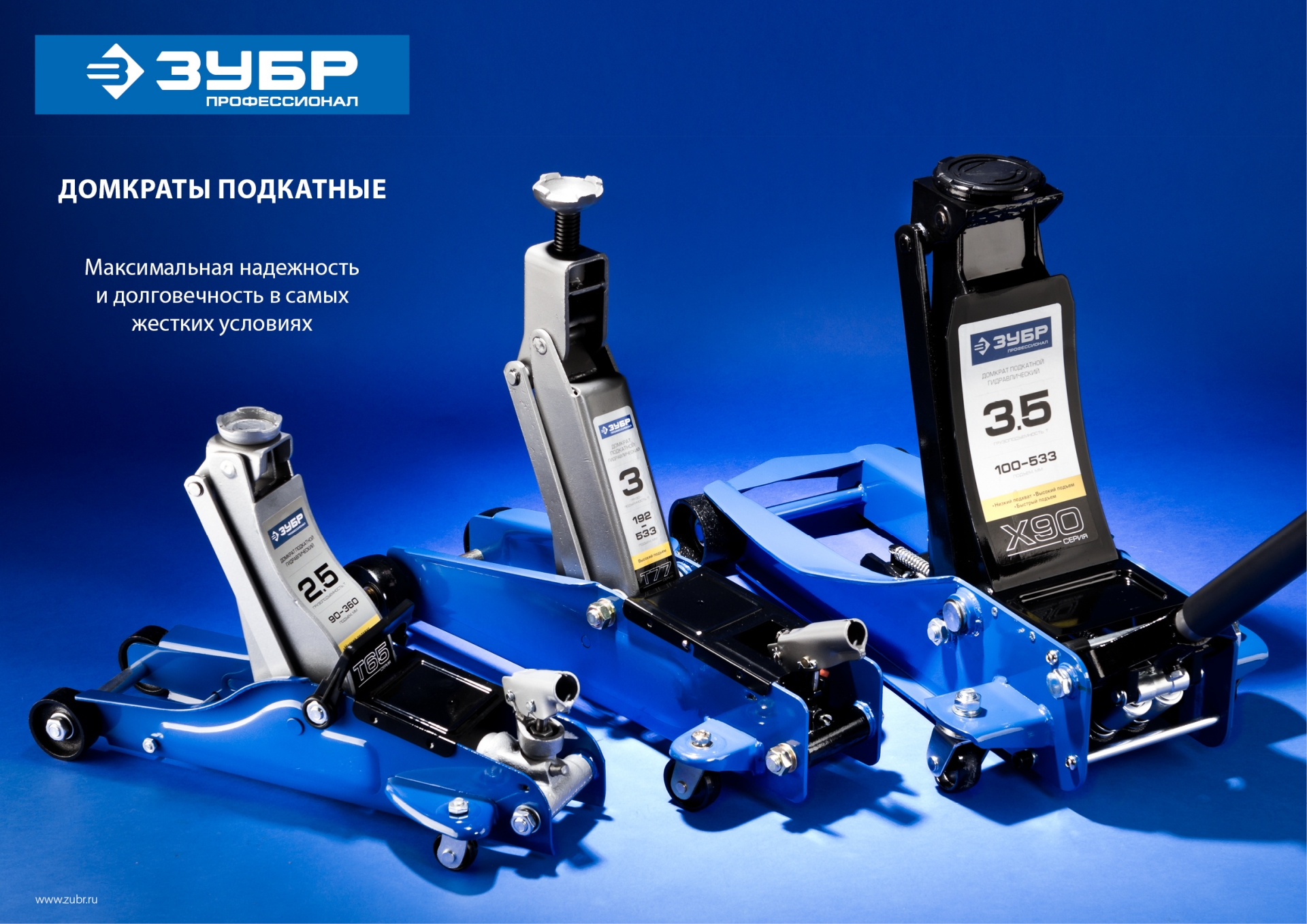 ЗУБР X85, 2.5 т, 75 - 515 мм, универсальный гидравлический подкатной домкрат для СТО, Профессионал (43051-3)