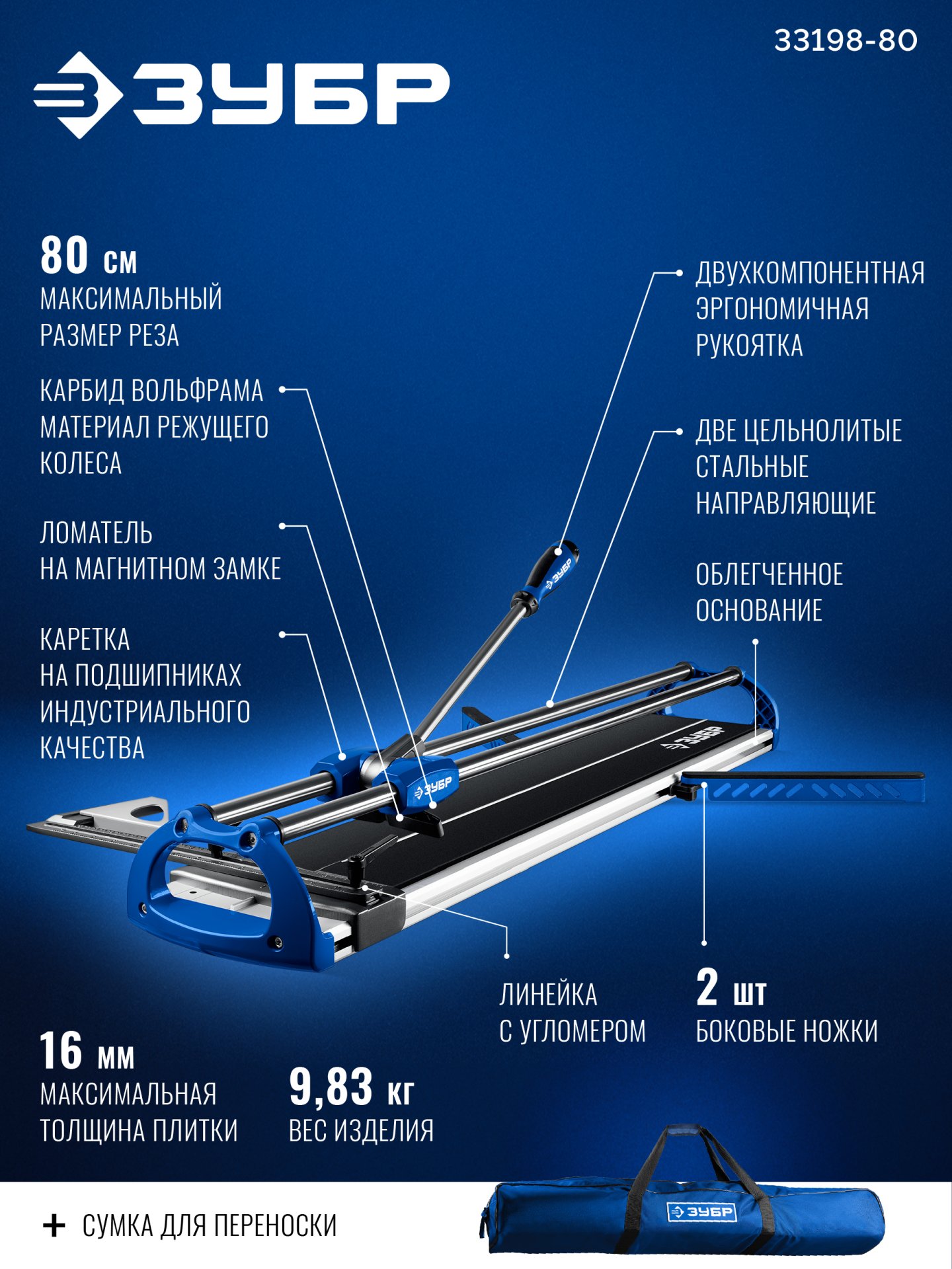 ЗУБР Эксперт-800, ручной плиткорез (33198-80)