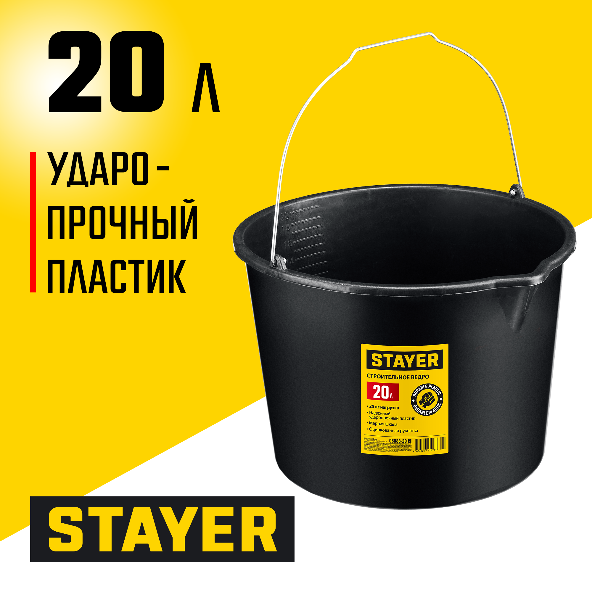 STAYER STRONG, 20 л, строительное пластиковое ведро (06083-20)
