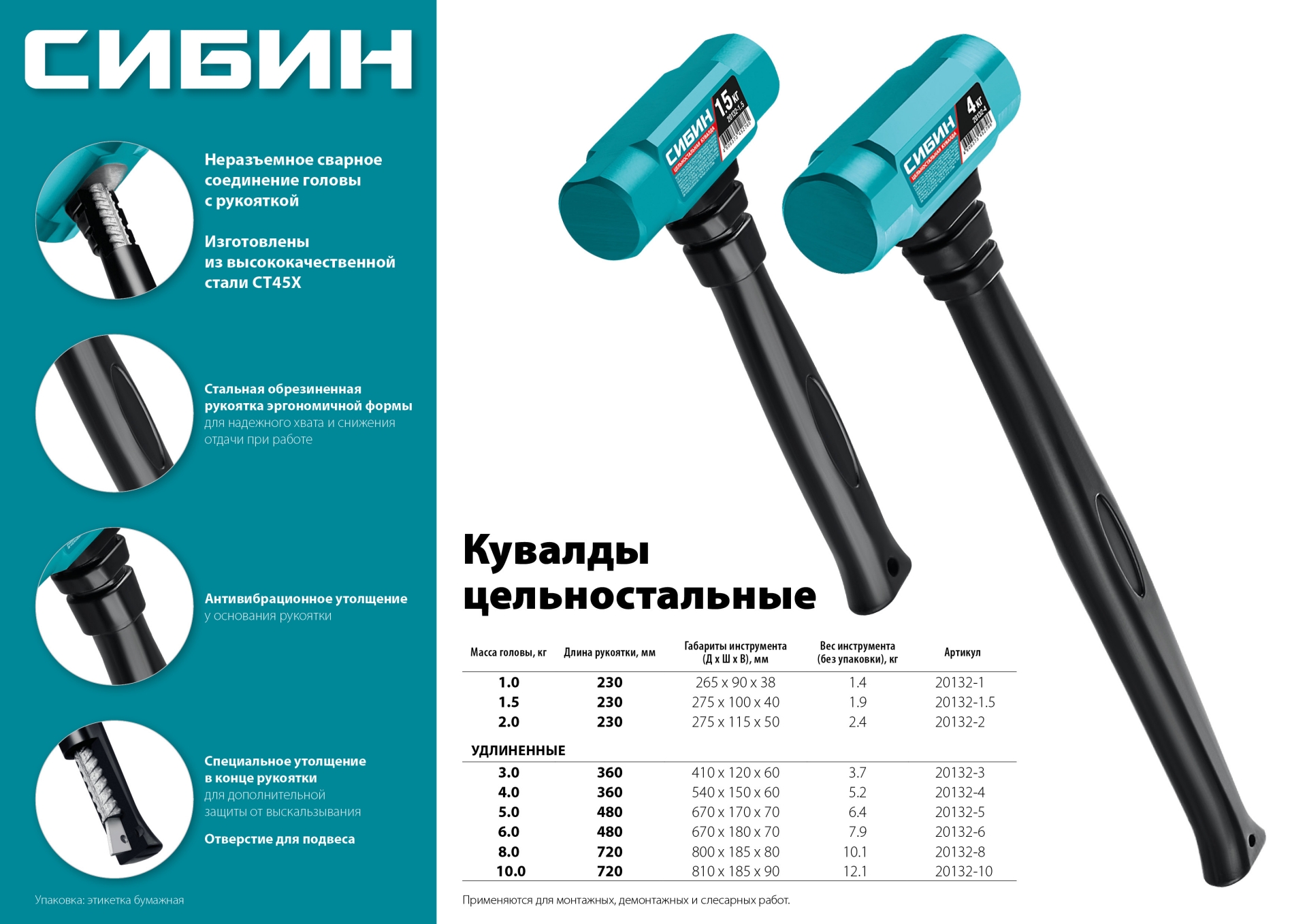 СИБИН 10 кг, 720 мм, цельностальная кувалда с удлинённой обрезиненной рукояткой (20132-10)