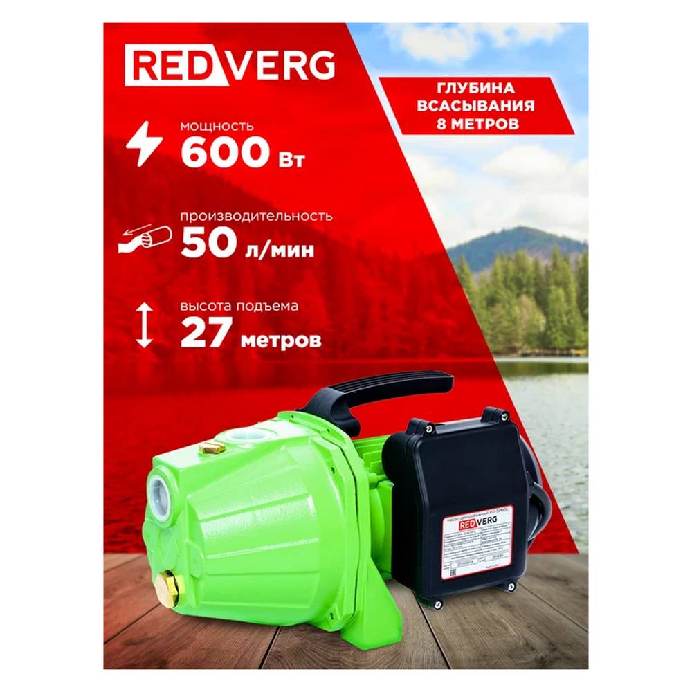 Насос центробежный самовсасывающий REDVERG RD-SP60L
