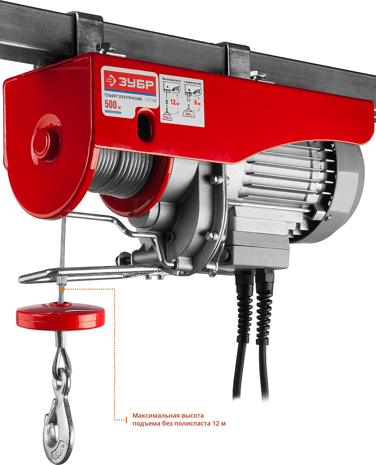 ЗУБР 500 / 250 кг, 1600 В, электрический тельфер (ЗЭТ-500)