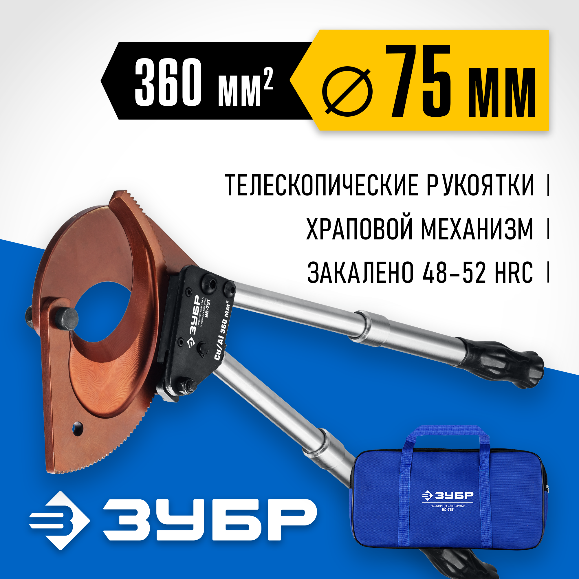 ЗУБР НС-75T, d 75 мм, секторные ножницы, Профессионал (23352-75)