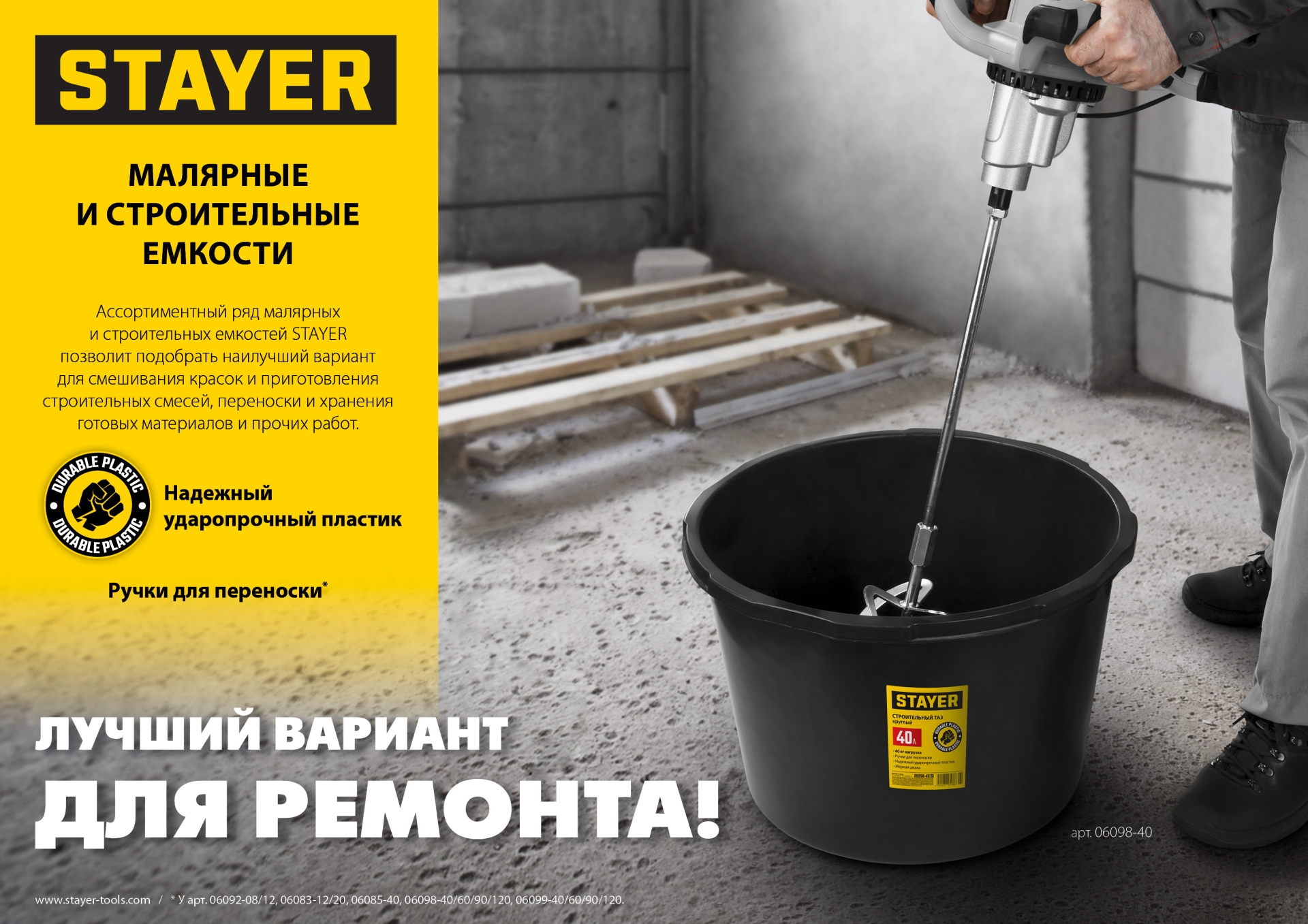 STAYER d 120 х 90 мм, 0.7 л, высокая чашка для гипса (0608-1)