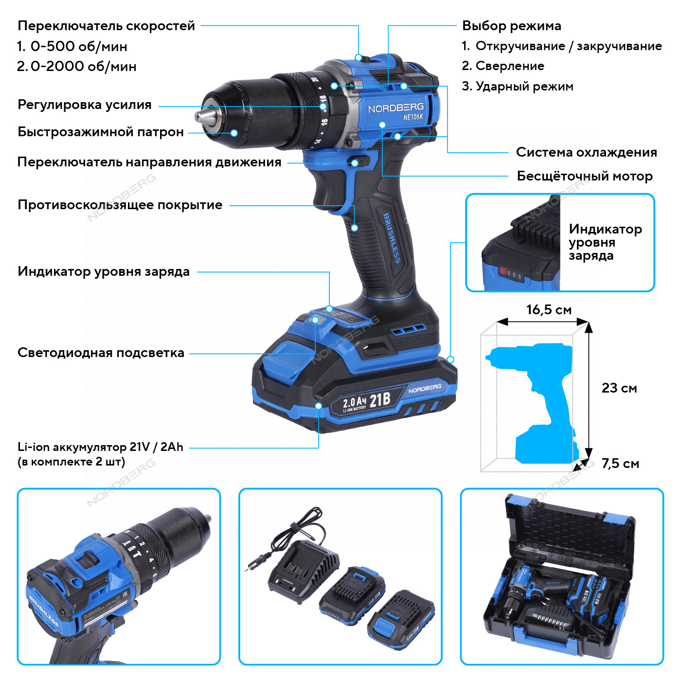Шуруповерт аккумуляторный макс.диам. сверла 13 мм, 21 В, 70 Нм с 2 аккумуляторами и зарядным уст-вом NORDBERG NE106K