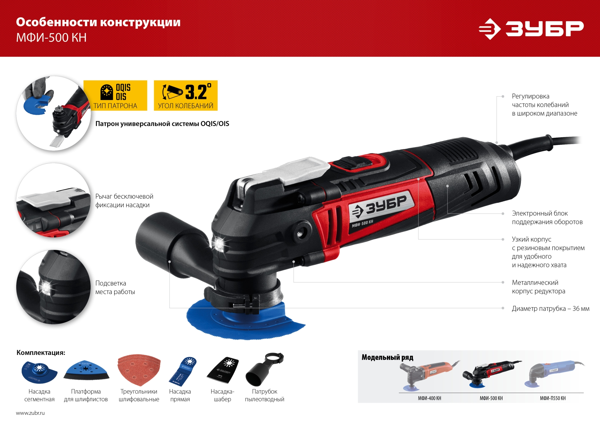 ЗУБР OQIS, 500 Вт, реноватор, кейс, набор насадок (МФИ-500 КН)