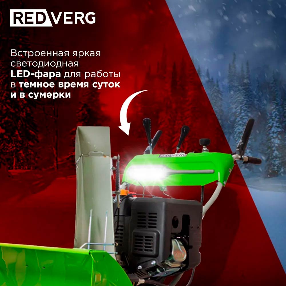 Снегоуборщик REDVERG RD-SB76/13TE