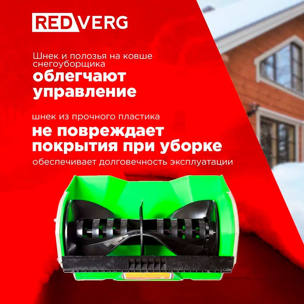 Снегоуборщик аккумуляторный бесщеточный REDVERG RD-SB18-300BLC/U (без акк, без з/у)