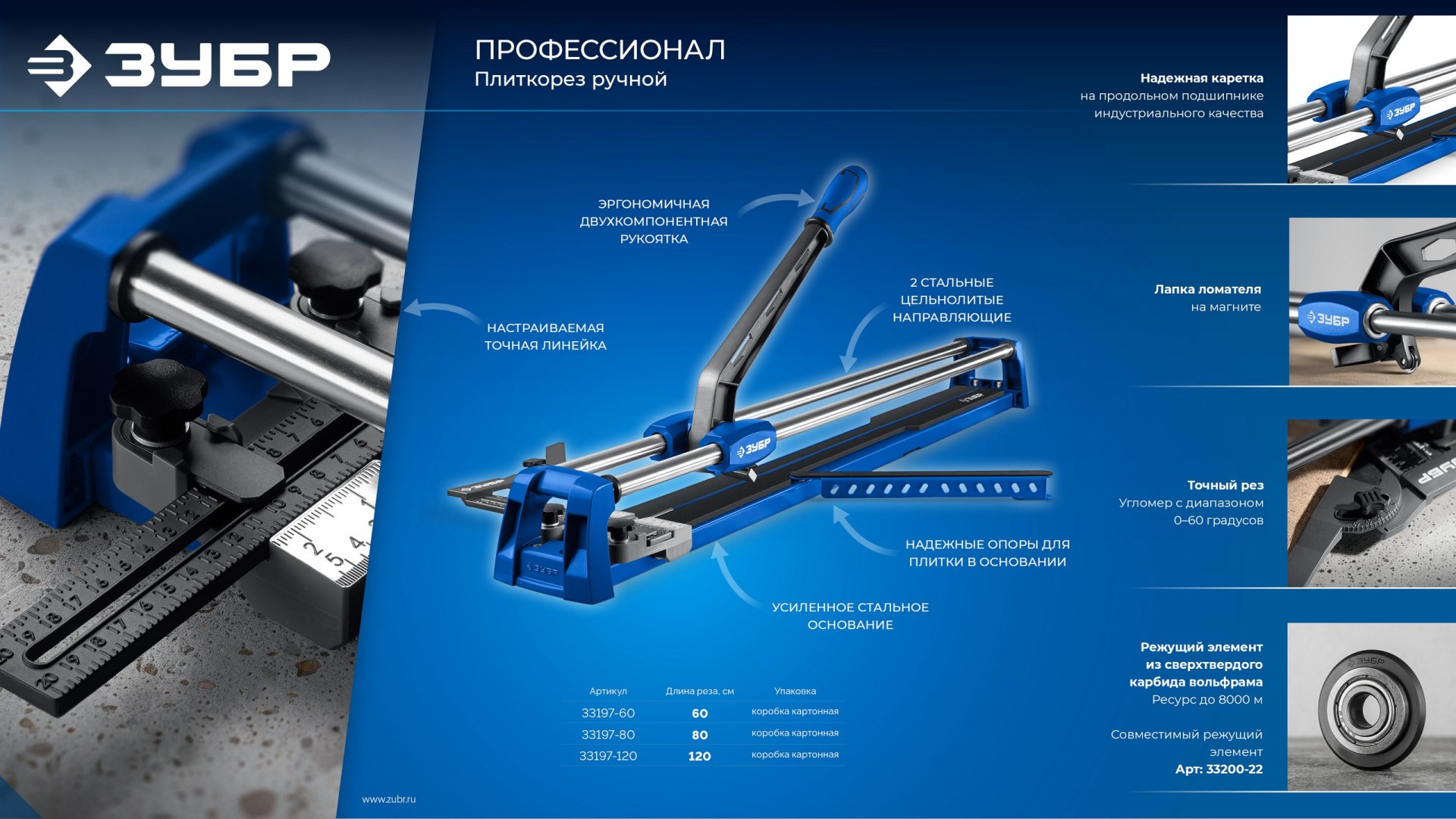 ЗУБР Профессионал-800, ручной плиткорез (33197-80)