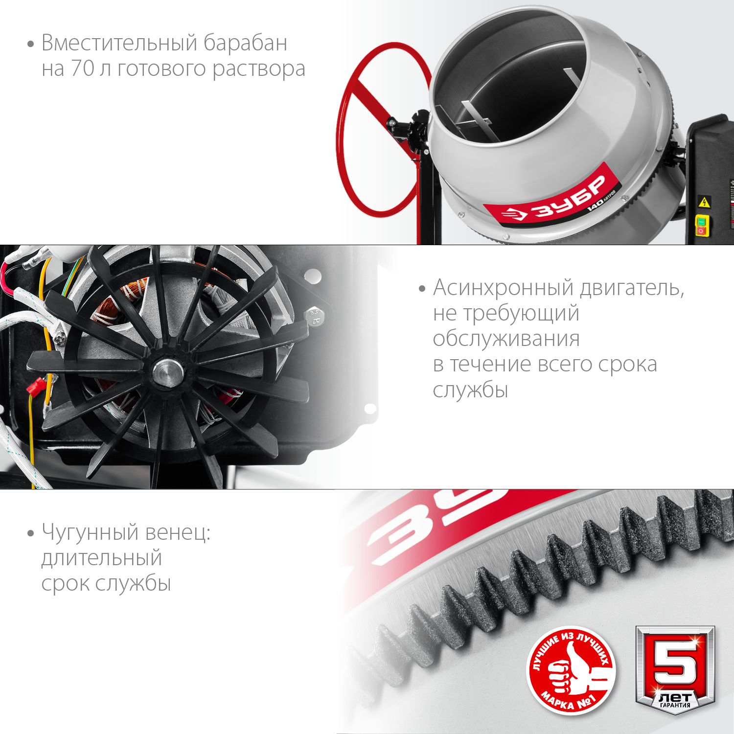 ЗУБР 140 л, 550 Вт, бетоносмеситель с чугунным венцом (БМЧ-140)