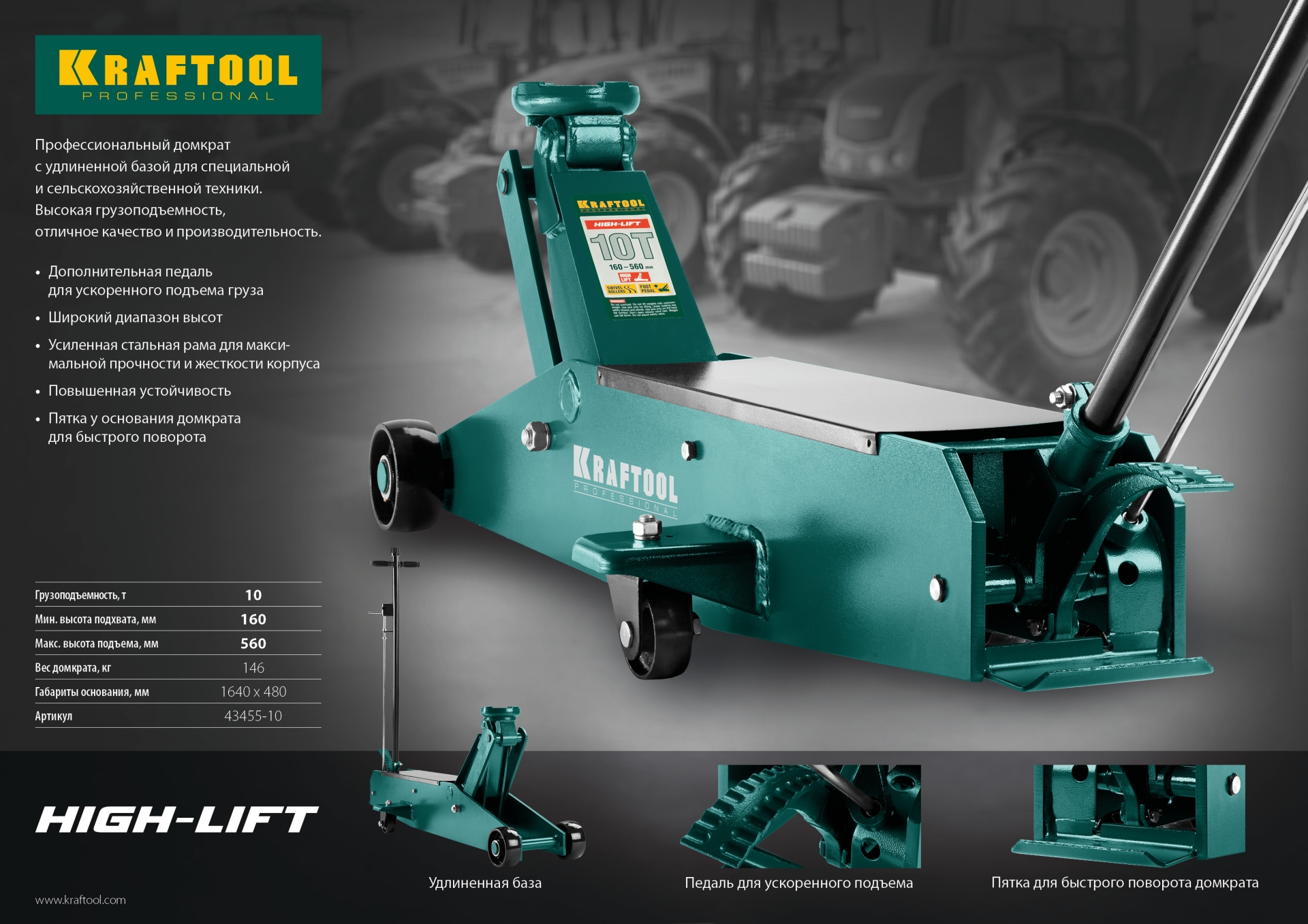 KRAFTOOL HIGH-LIFT, 10 т, 160 - 560 мм, для тяжелой техники, подкатной домкрат (43455-10)