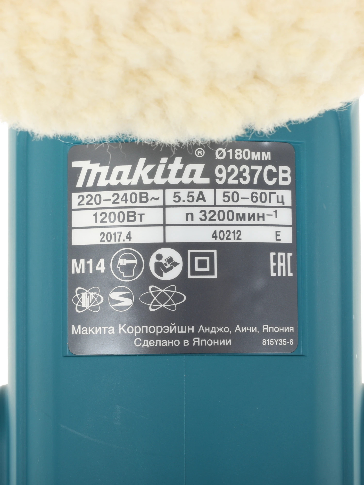 Машина полировальная Makita 9237CB