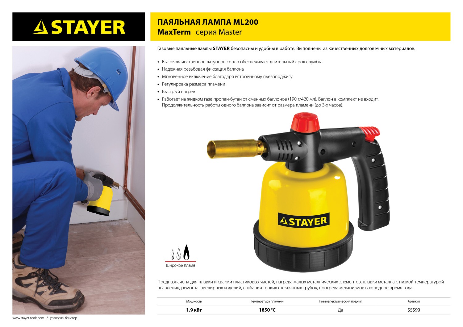 STAYER MaxTerm ML200 90х95 мм 190 гр., 1850°С пьезоподжиг, Паяльная лампа газовая на прокалываемый баллон (55590)