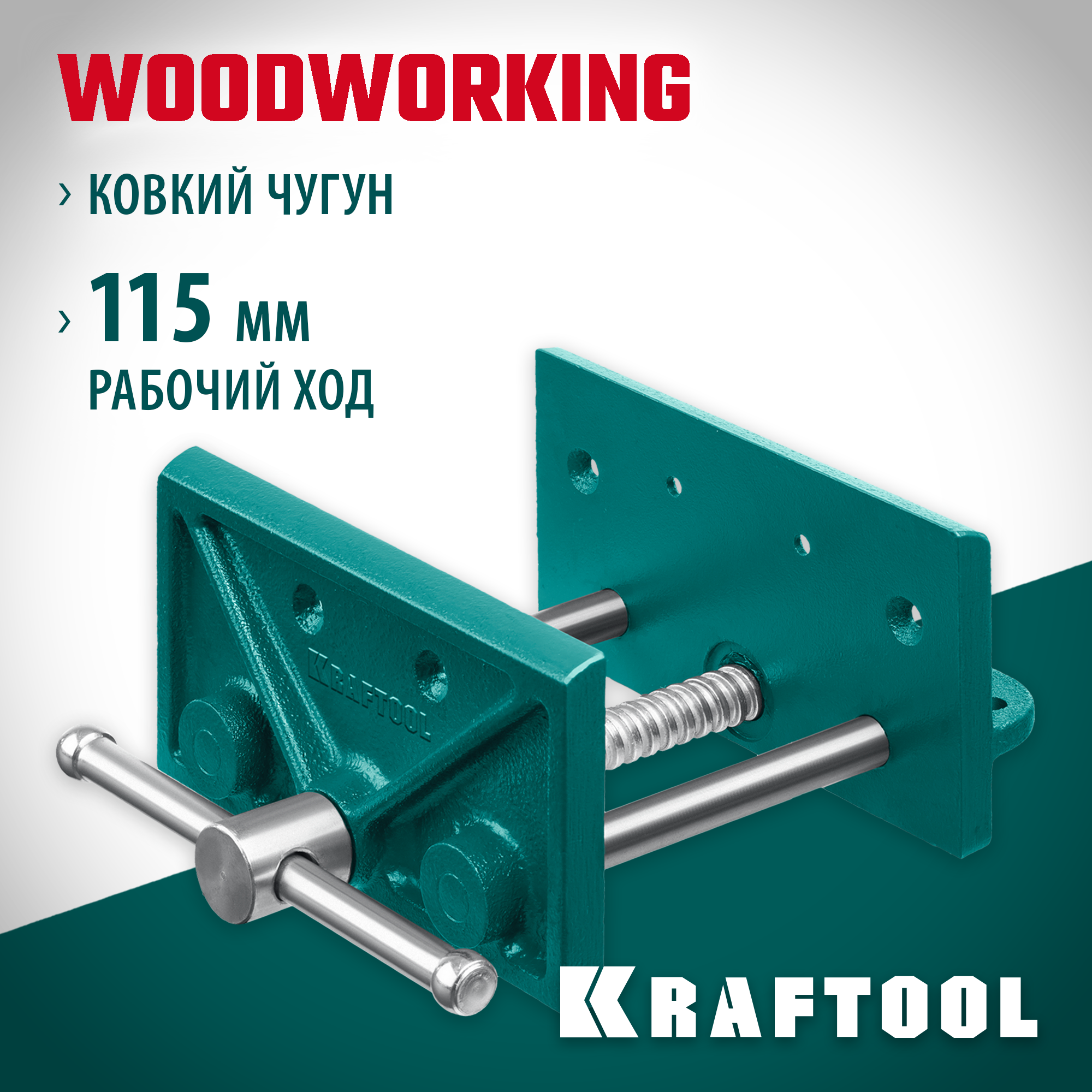 KRAFTOOL 165 мм, столярные тиски (32718-150)