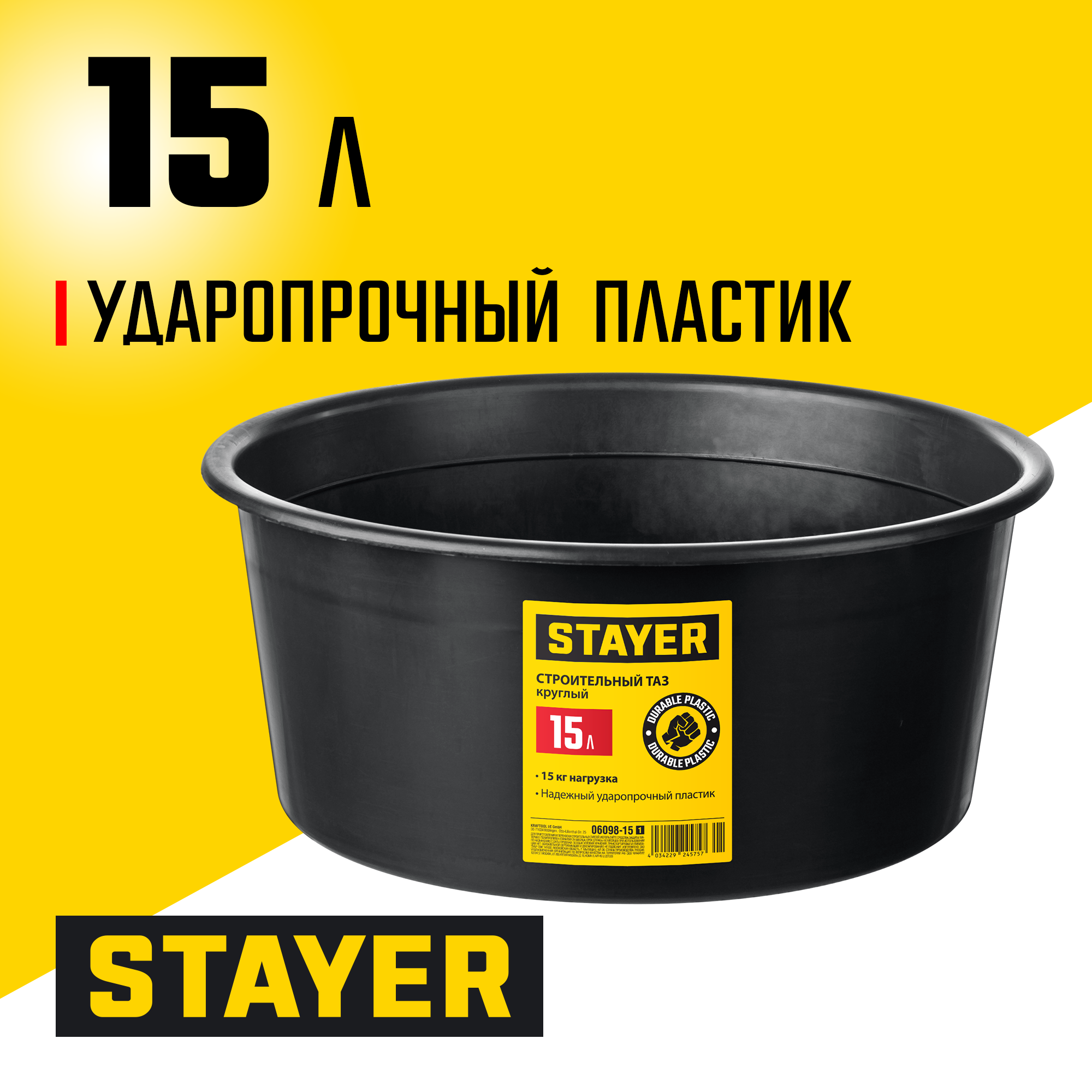 STAYER STRONG, 15 л, круглый строительный таз (06098-15)