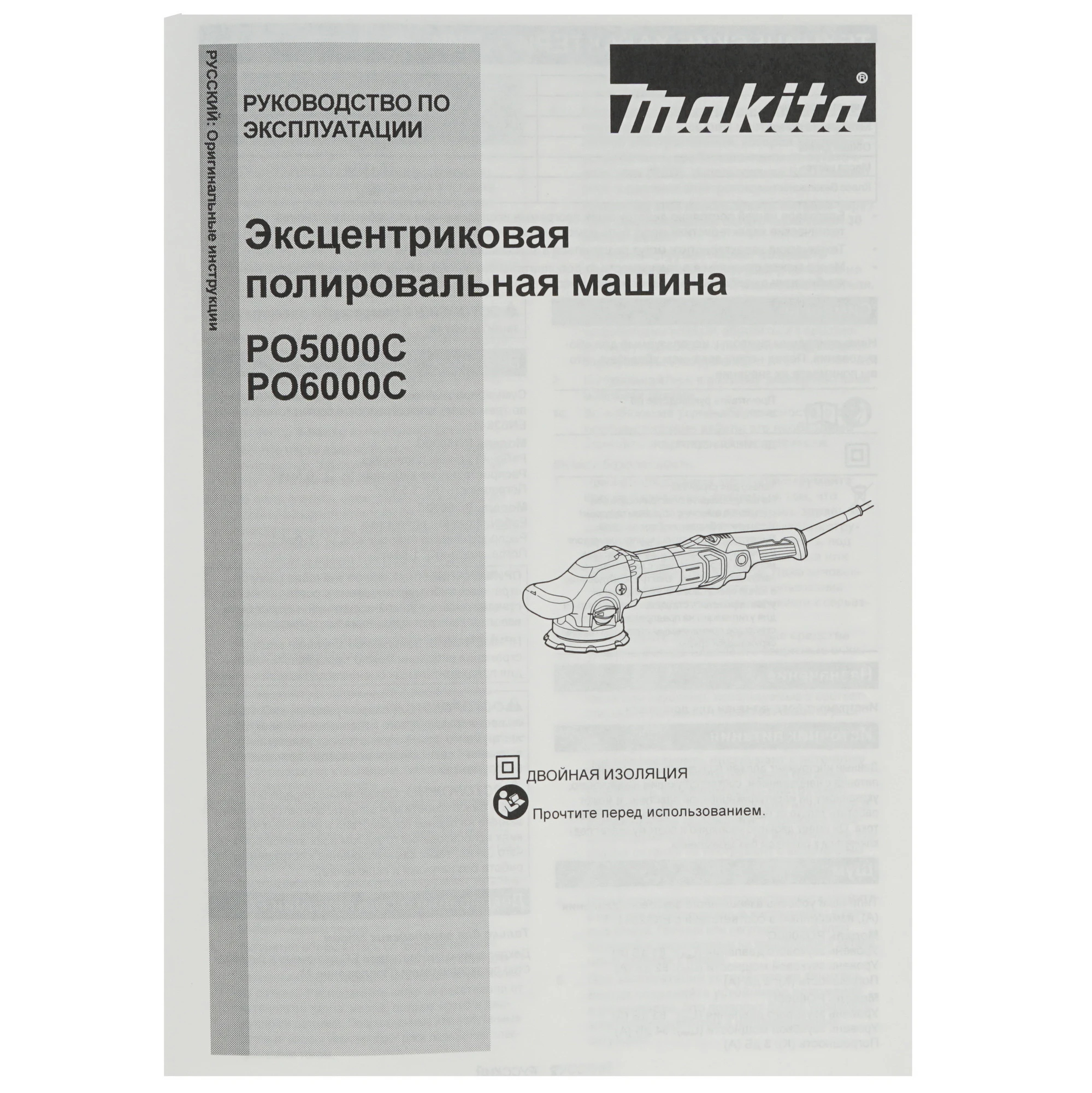 Машина полировальная Makita PW5000CH