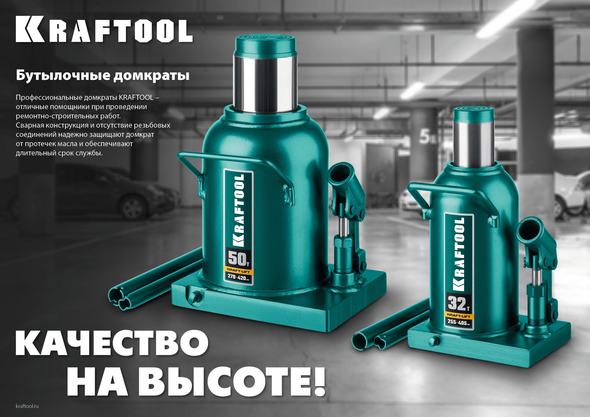 KRAFTOOL KRAFT-LIFT, 50 т, 270 - 420 мм, бутылочный гидравлический домкрат (43462-50)