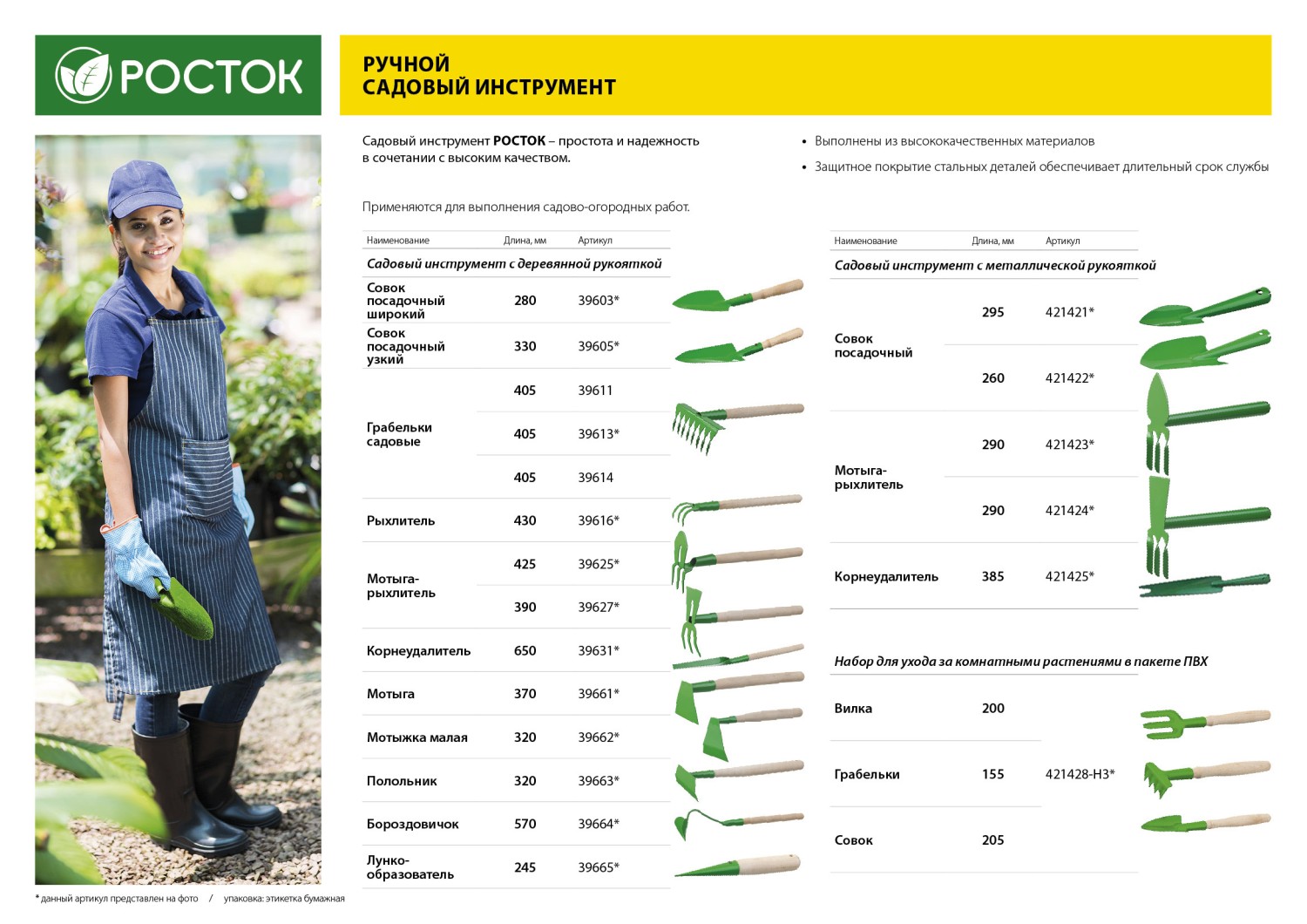 РОСТОК 250 x 45 x 650 мм, деревянная рукоятка, корнеудалитель (39631)