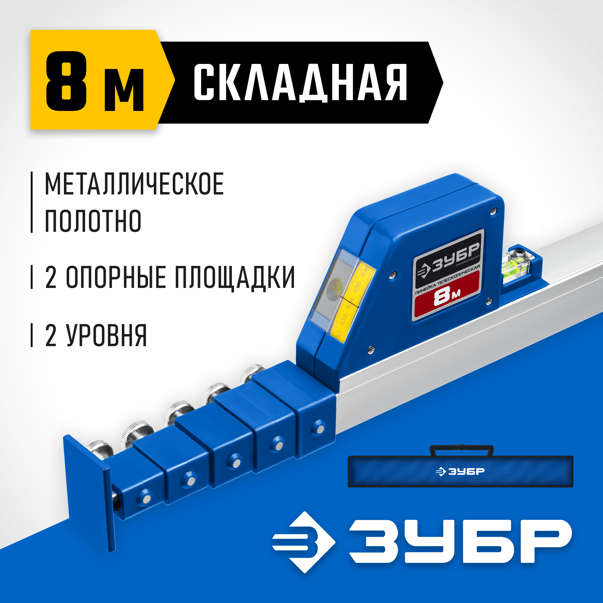 ЗУБР 8 м, телескопическая линейка, Профессионал (34386)