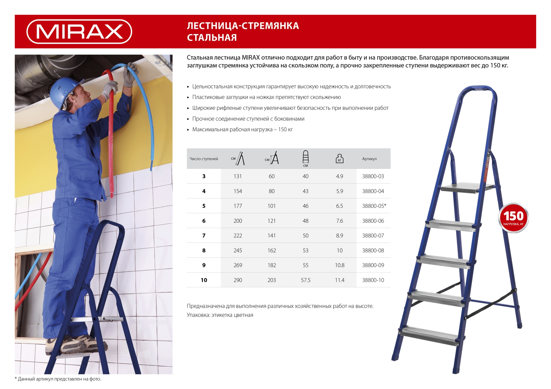 MIRAX 6 ступеней, 121 см, стальная стремянка (38800-06)
