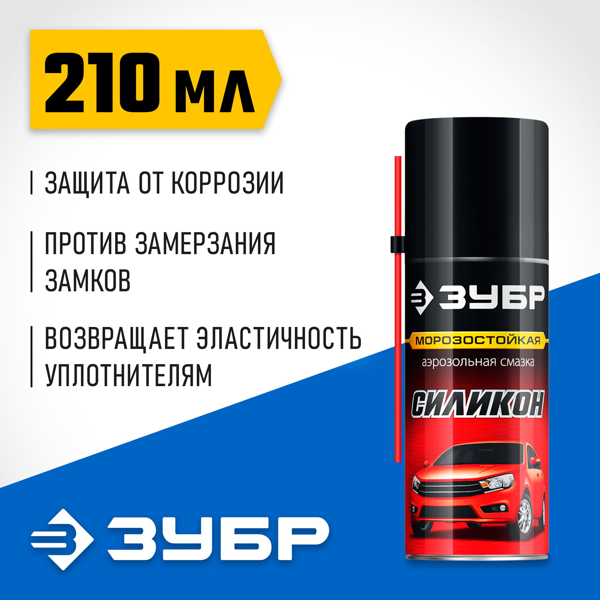 ЗУБР 210 мл, Силиконовая аэрозольная смазка, ПРОФЕССИОНАЛ (41443)