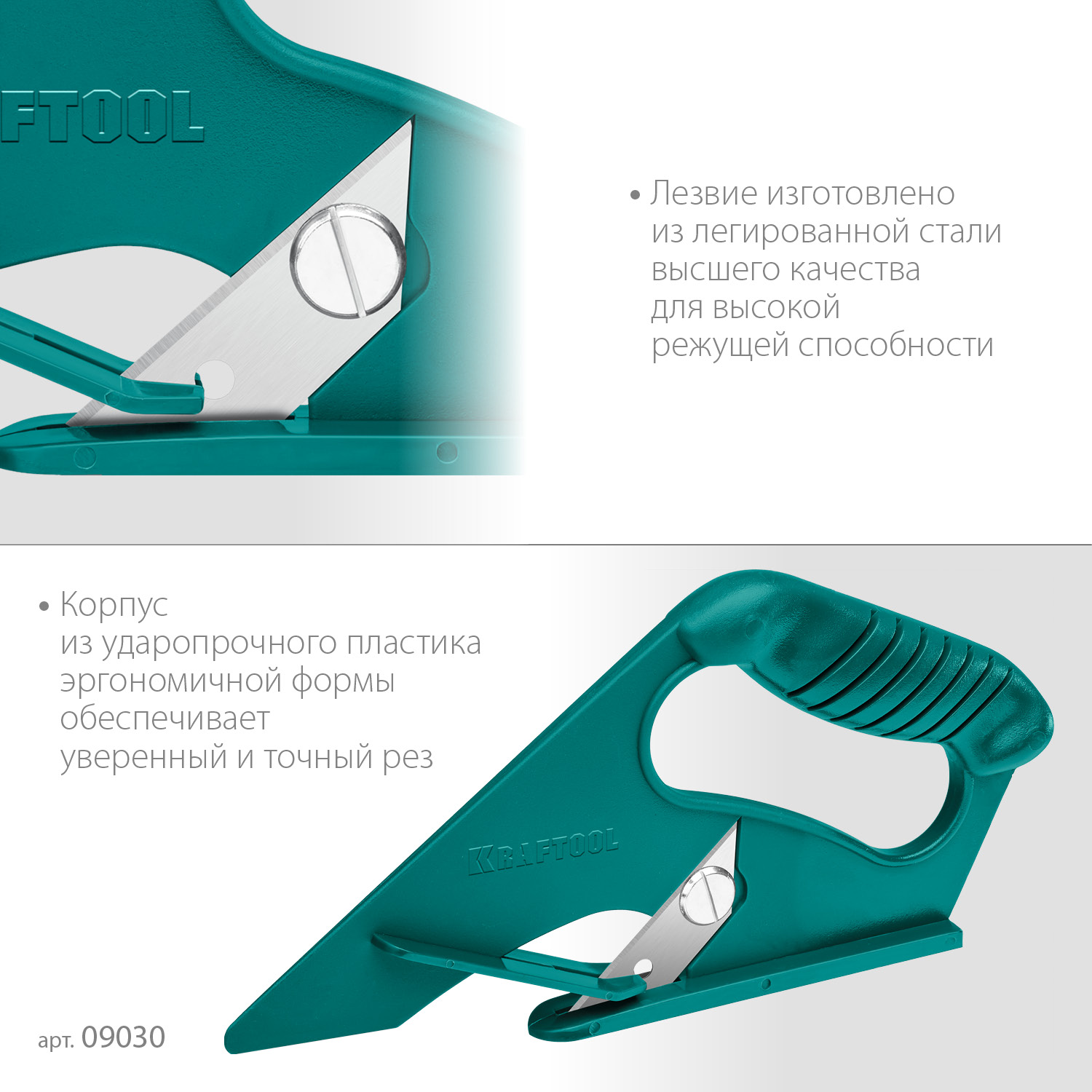 KRAFTOOL LINO-А02, нож для напольных покрытий (0930)