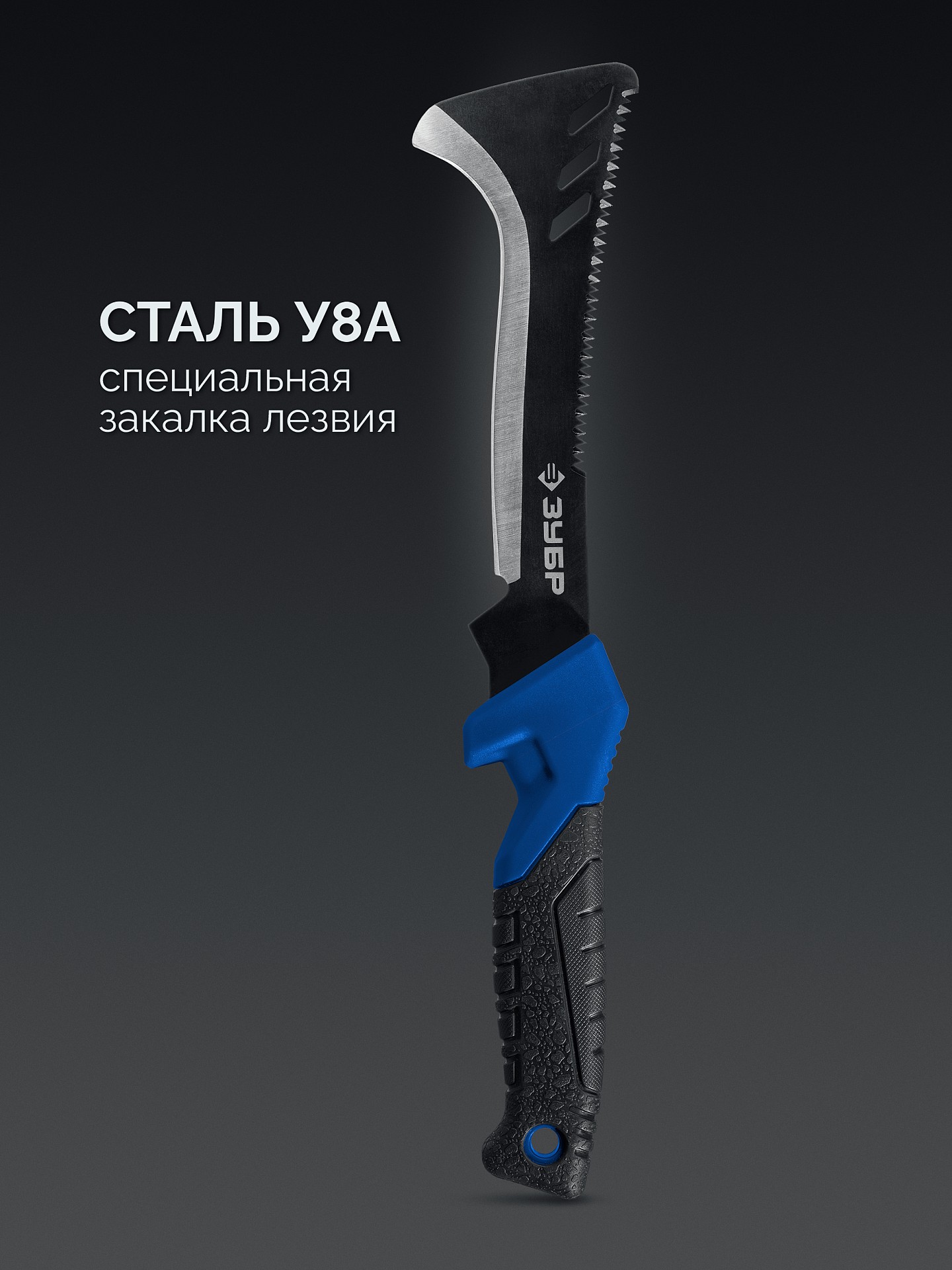 ЗУБР 165/380 мм Секач с пилой (20825)