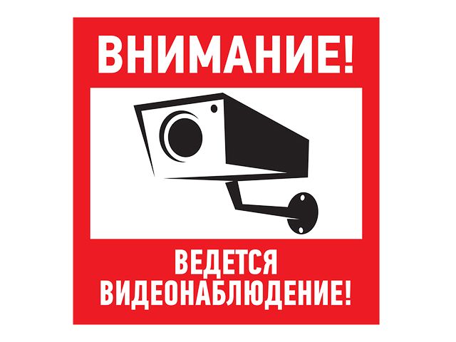Наклейка информационный знак "Внимание, ведётся видеонаблюдение" 100*100 мм (упак. 5 шт.) Rexant