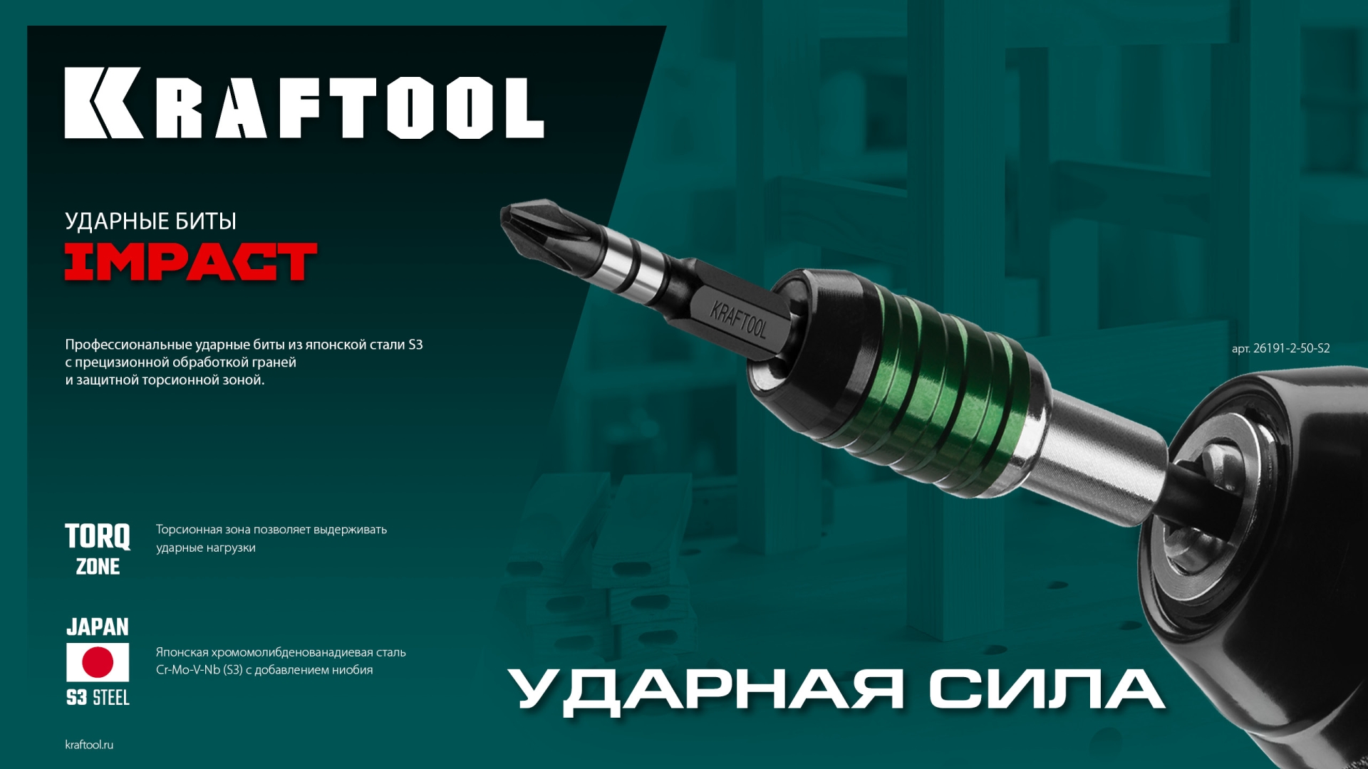 KRAFTOOL Impact PZ3, 50 мм, 10 шт, ударные биты (26193-3-50-S10)