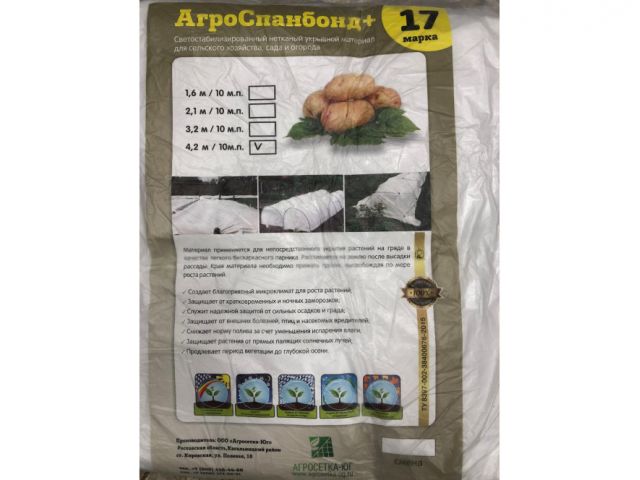 Спанбонд №17 белый (2.1x10м) (7930107960514) (АГРОСЕТКА-ЮГ)