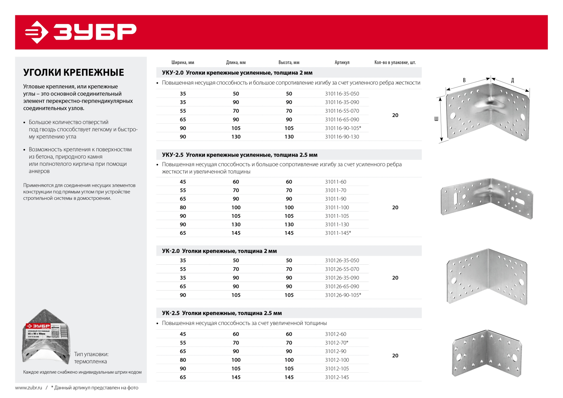 ЗУБР УК-2.5, 80 x 100 x 100 x 2.5 мм, цинк, крепежный уголок (31012-100)