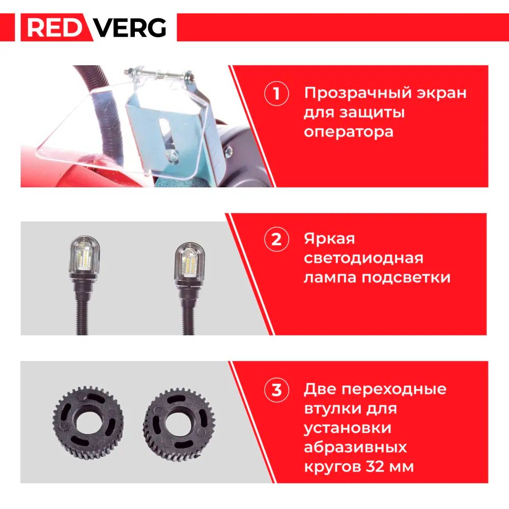 Станок заточной REDVERG RD-BG200-750HDL