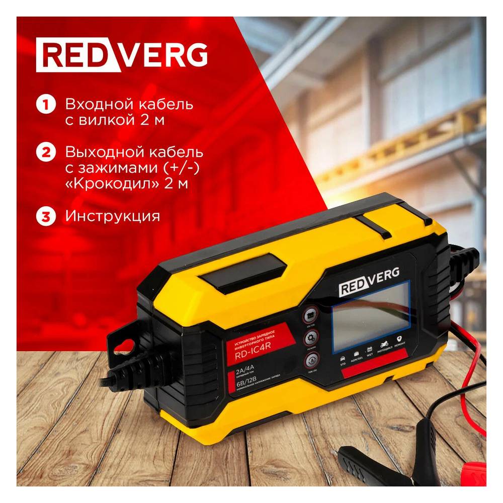 Устройство зарядное инверторного типа REDVERG RD-IC4R