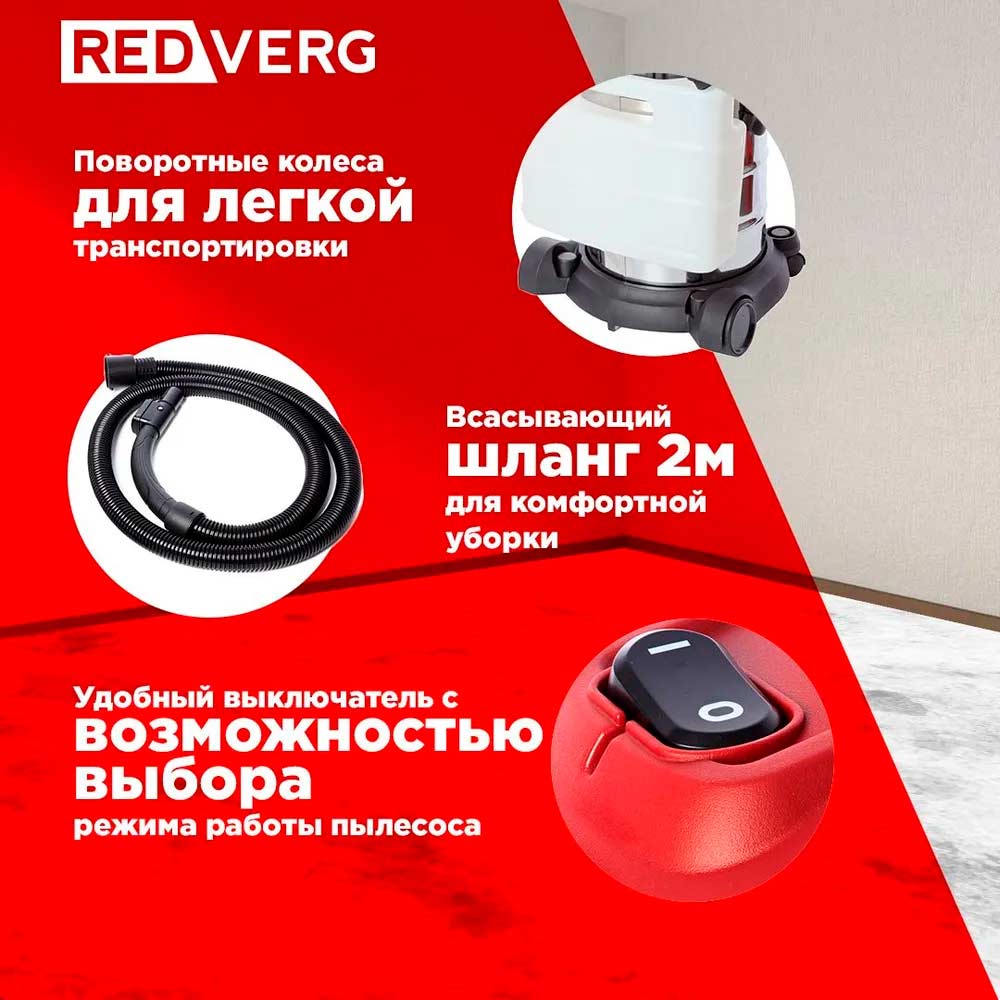 Пылесос моющий REDVERG RD-WVC1200-25S