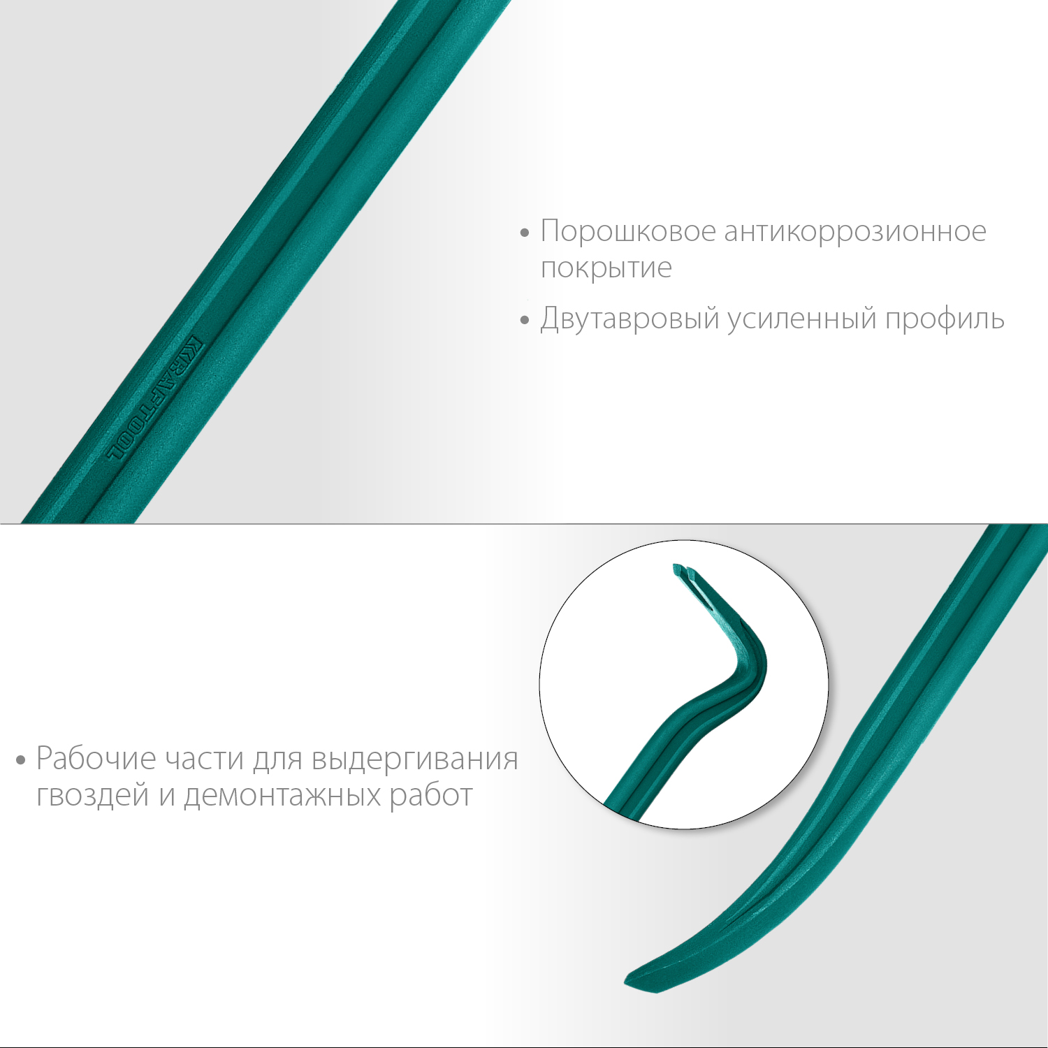 KRAFTOOL GRAND, 450 мм, 29 х 16 мм, двутавровый лом-гвоздодер (21900-45)