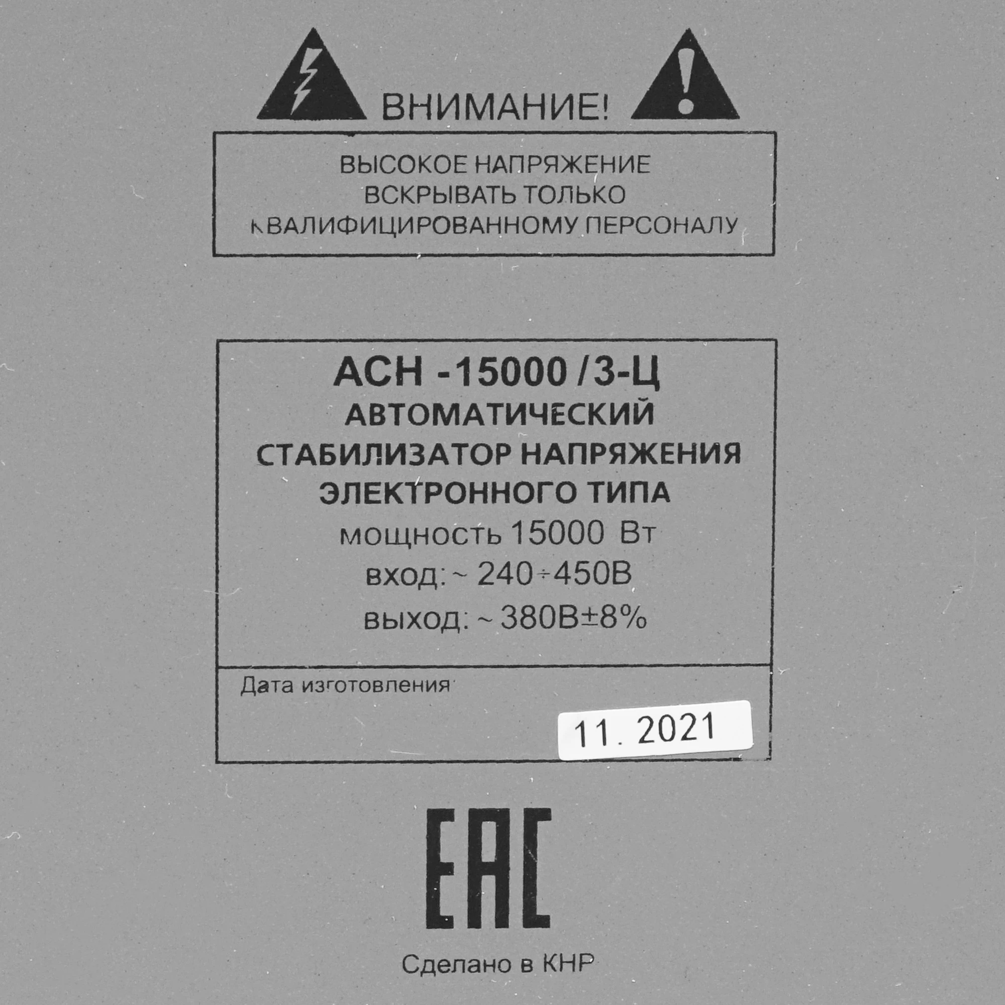 Стабилизатор трехфазный АСН-9000/3 Ресанта